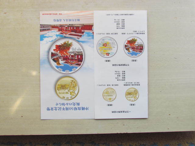 沖縄復帰50周年初日カバー1枚 沖縄復帰50周年記念 - 造幣局発行『沖縄復帰50周年記念一万円金貨・千