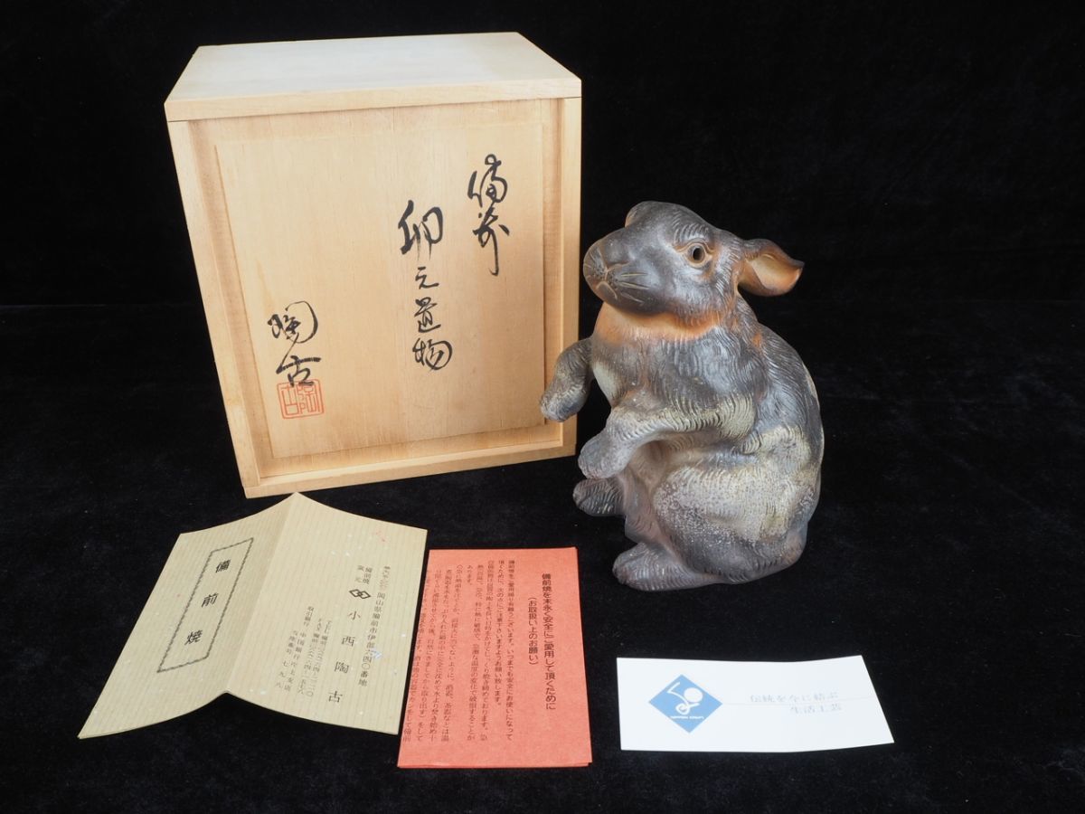 備前焼 小西陶古 干支 ウサギ置物 備前焼 干支 小西陶古 2025年最新備前焼