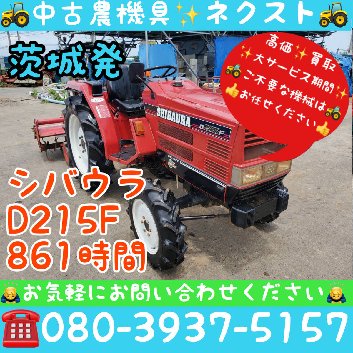 ☆冬季セール☆ シバウラ D215F パワステ 倍速 860時間 トラクター 
