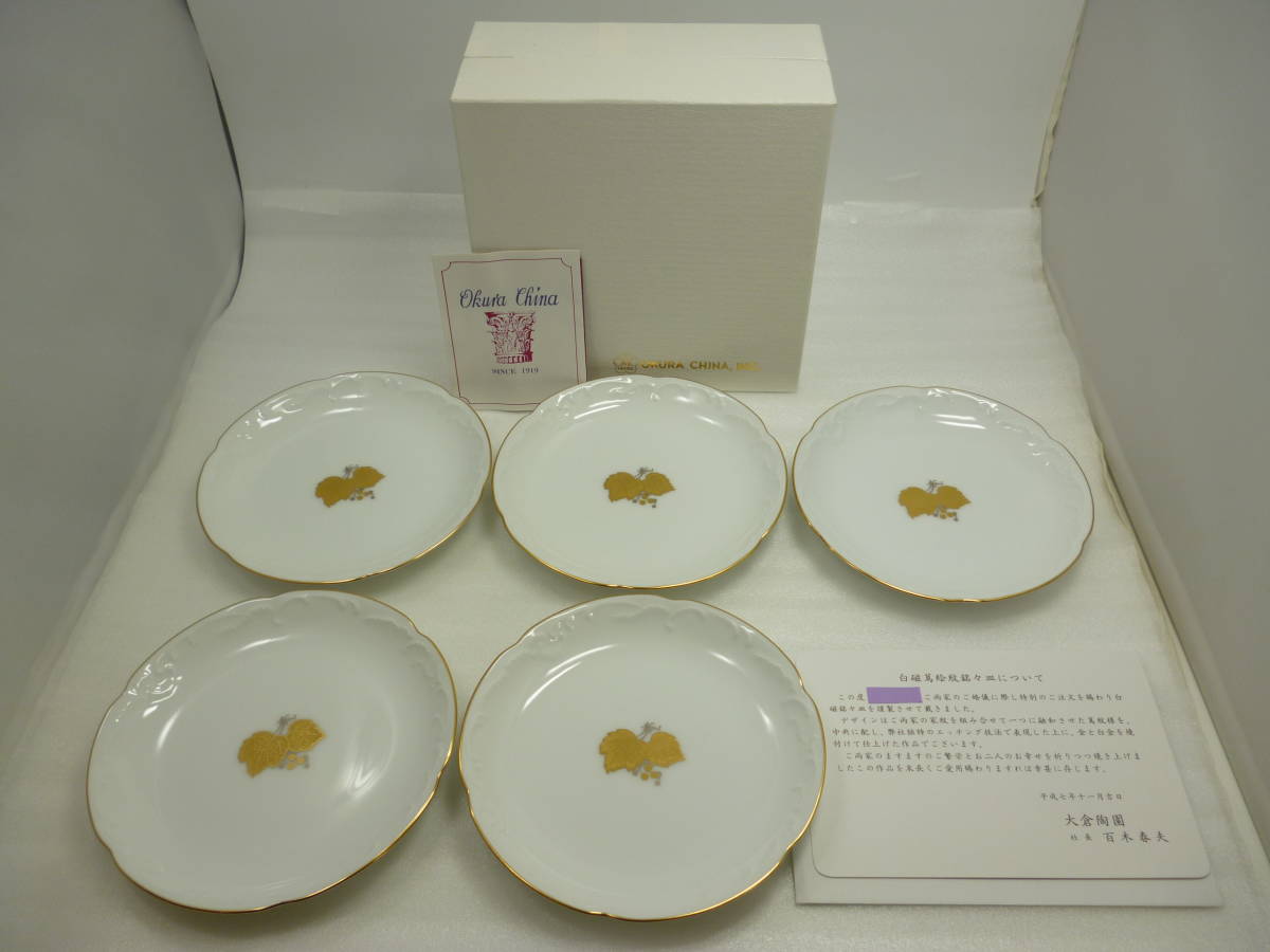 2026年最新Yahoo!オークション -大倉陶園(大倉陶園)の中古品・新品