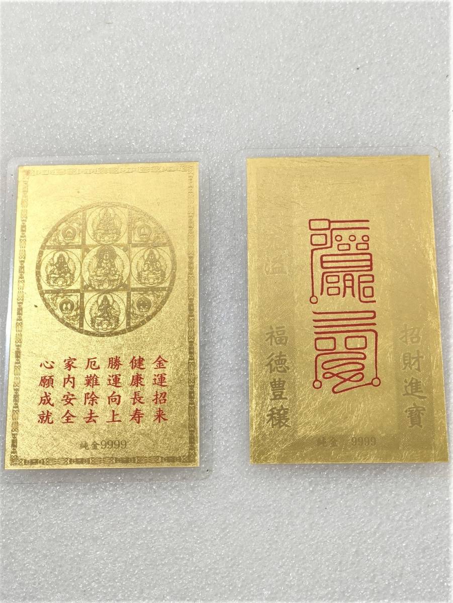 純金カード 99999刻印 福の神デザイン 2枚 総重量5.0g 遺品整理 コレクター必見!!】純金カード 2枚セット 純金999.9刻印あり 財神符