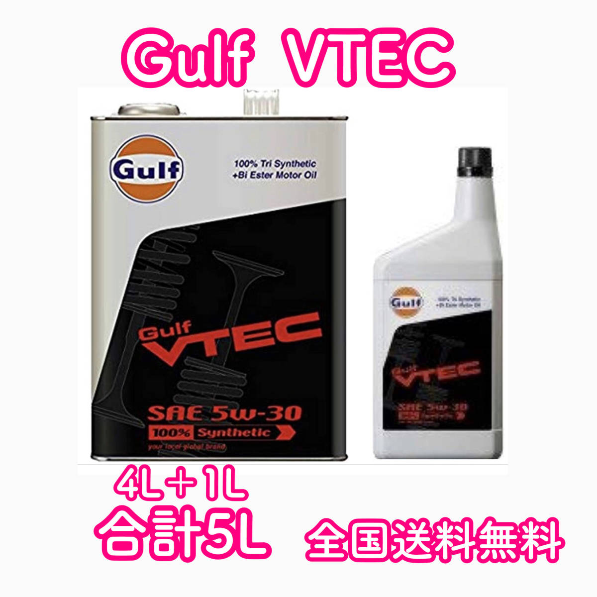 送料無料，HOT Gulf VTEC ガルフ ウ゛イテック 5w-30 5L(エンジンオイル)｜売買されたオークション情報、yahooの商品情報をアーカイブ公開 - オークファン エンジンオイル
