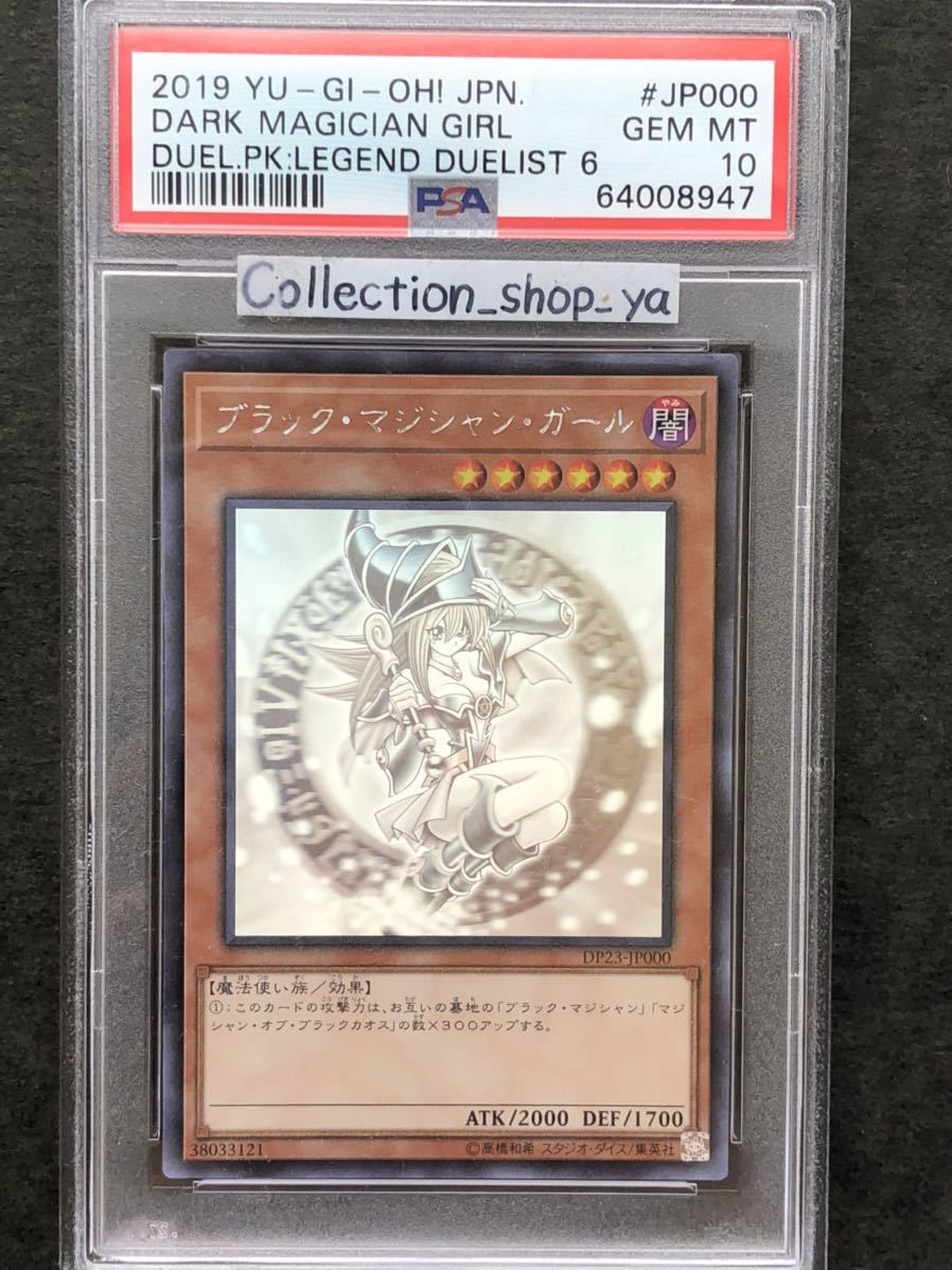 限定セール，大得価 PSA10最高評価 5つ目4つ星 ブラックマジシャンガール ホロ ブラマジガール 遊戯王 PSAケースあり(その他)｜売買されたオークション情報、yahooの商品情報をアーカイブ公開 - オークファン 【削除予定】その他