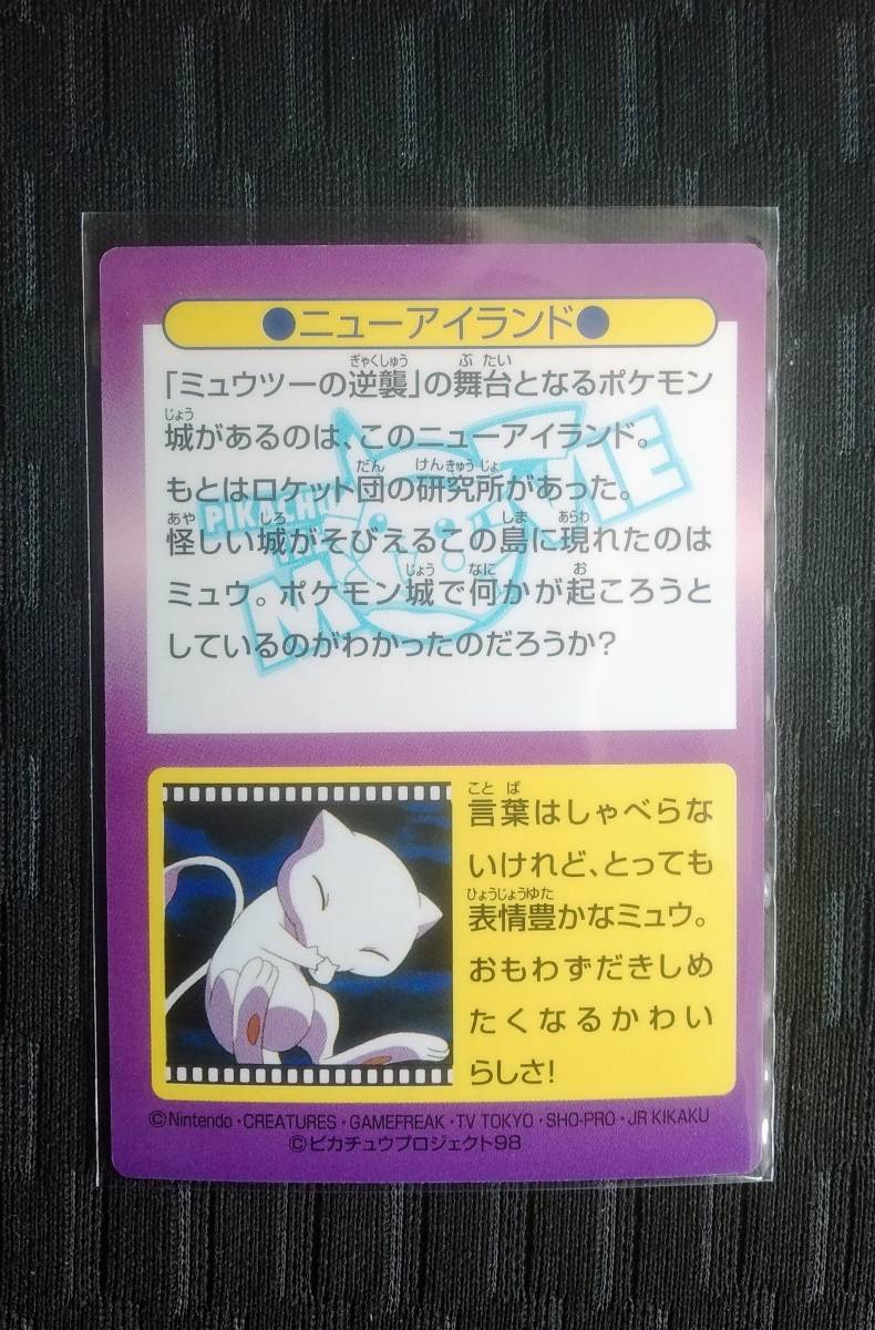 ポケモンカード 明治 Meiji PIKACHU THE MOVIE ゲットカード No.14