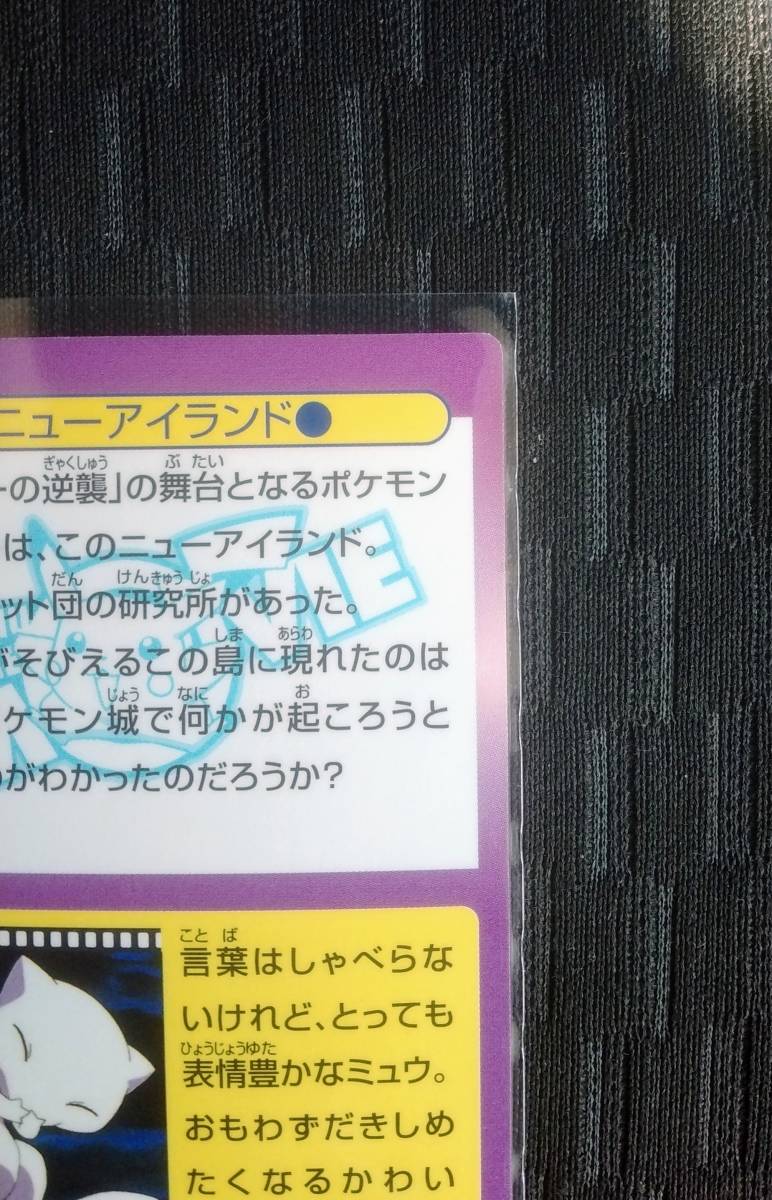 ポケモンカード 明治 Meiji PIKACHU THE MOVIE ゲットカード No.14