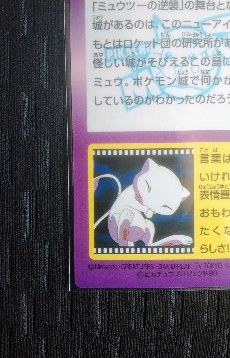 ポケモンカード 明治 Meiji PIKACHU THE MOVIE ゲットカード No.14