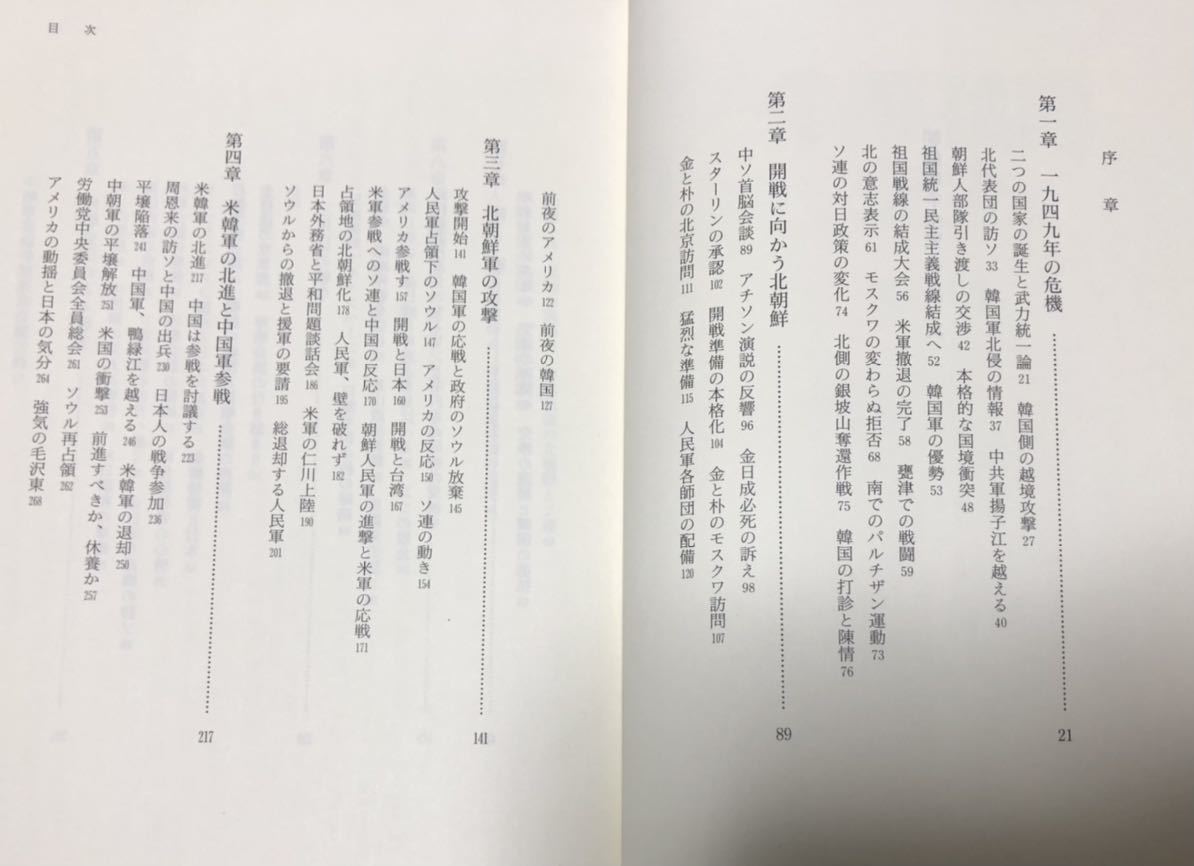 朝鮮戦争全史 - 岩波書店 ブックオフ公式オンラインストア ⁄ 中古本