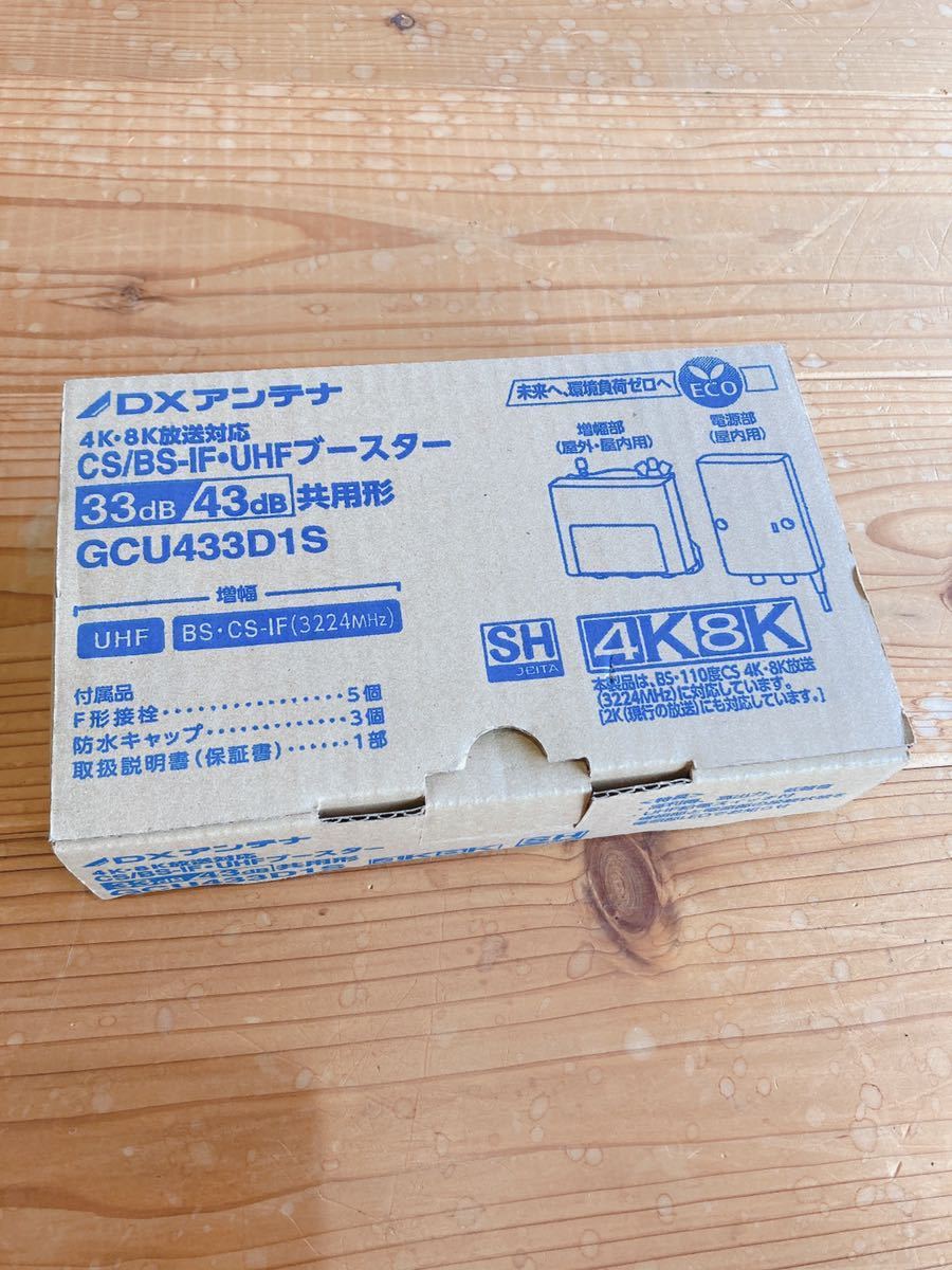 UHFブースター 3個 UHF×BSブースター3個 （CS/BS-IF・UHF