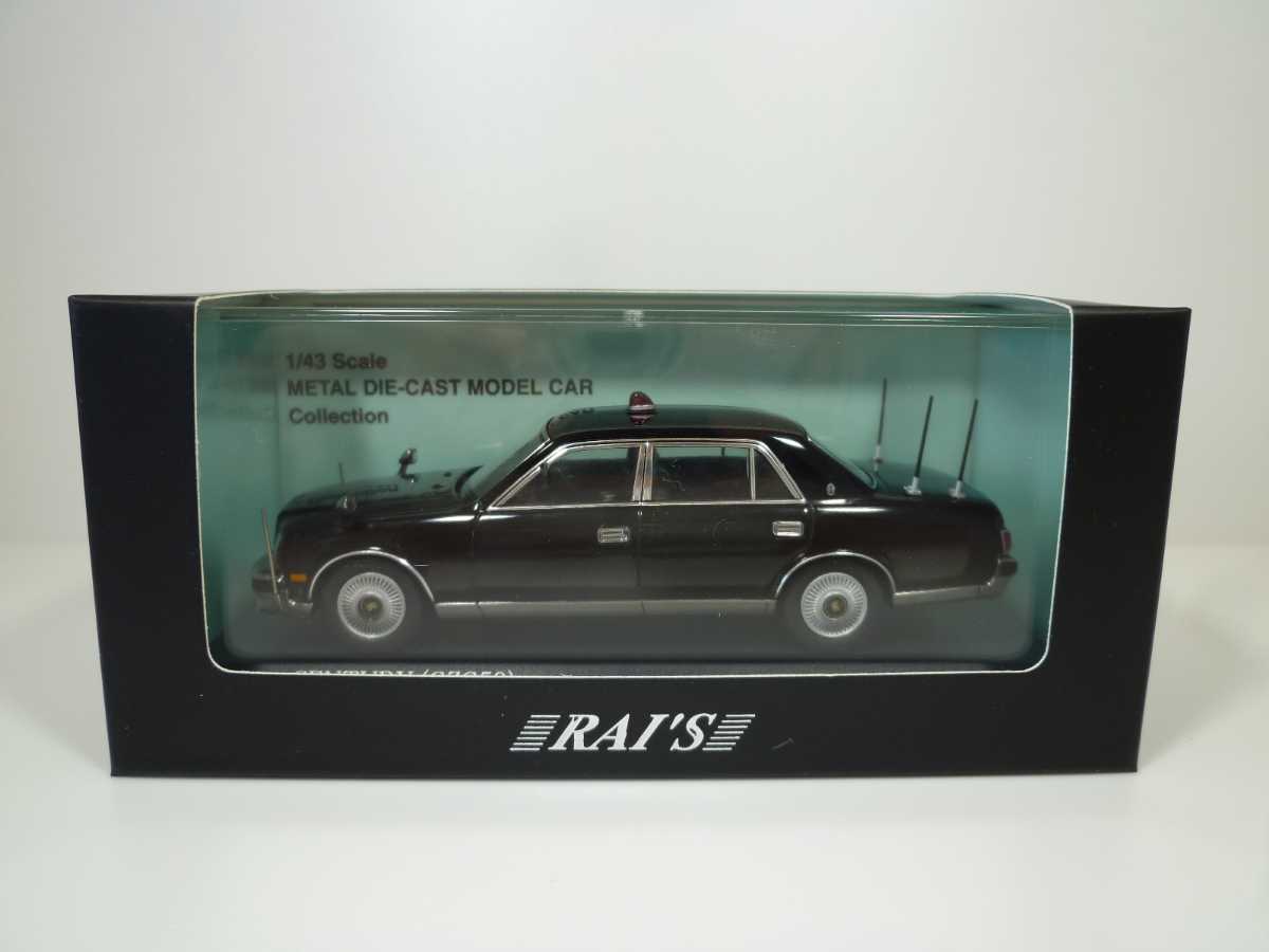 中古品 1/43 RAI'S トヨタ センチュリー 警察本部警備部要人警備車両 RAI'S