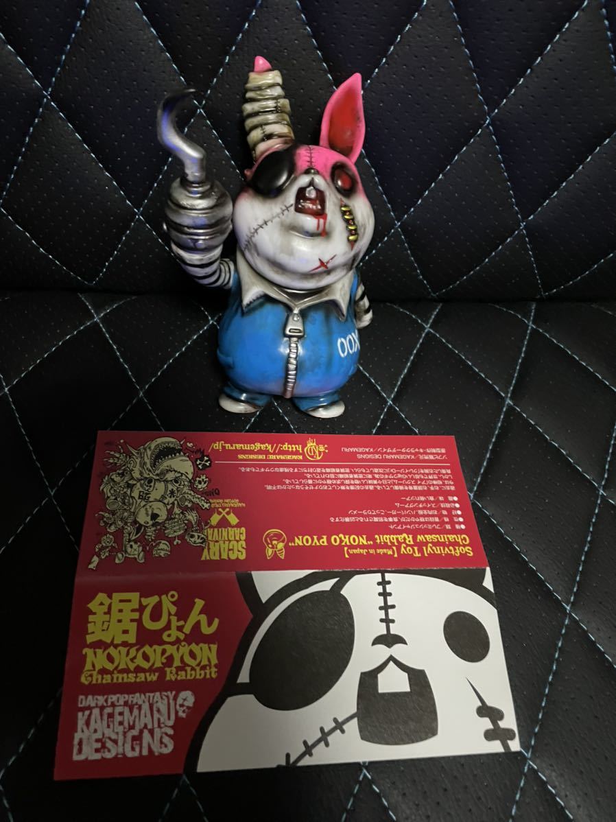 驚きの破格値，高品質 カゲマルデザイン 鋸ぴょん のこぴょん kagemaru