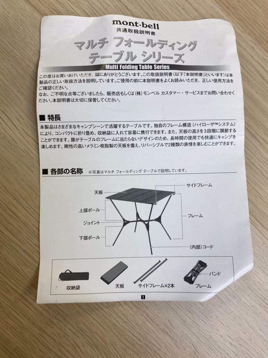 フォールディング mont-bell モンベル マルチ テーブル 公式通販 ワイド ワイド｜モンベル マルチフォールディングテーブル mont-bellモンベル マルチフォールディングテーブルワイド テーブル｜モンベル L.W.マルチ 公式 独自のフレーム構造で高さが3段階に変更できる、マルチ 新品未使用