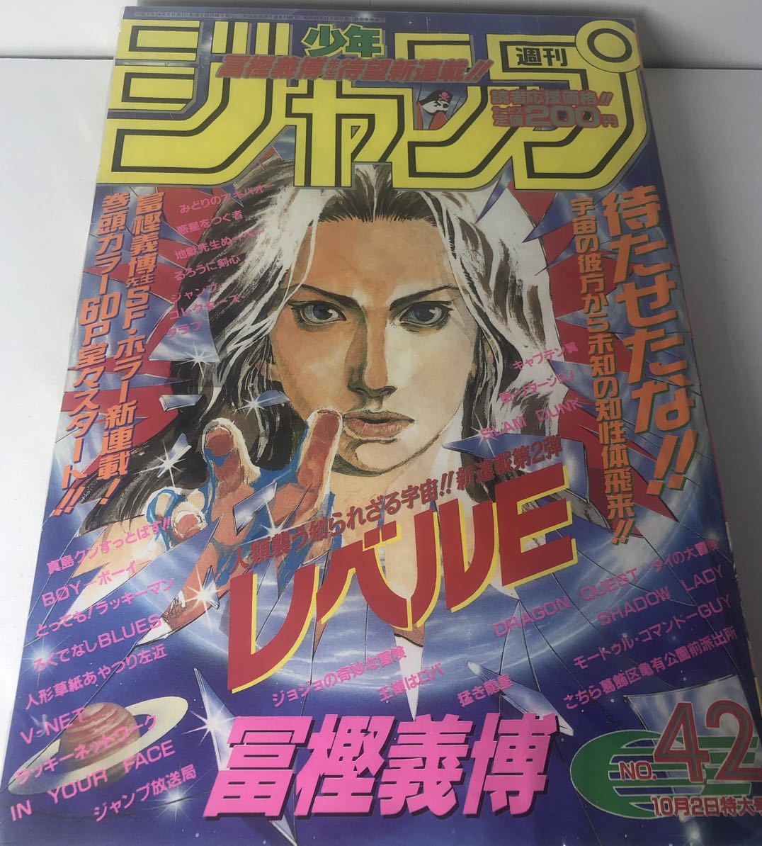 週刊少年ジャンプ 1995年42号 レベルE新連載 少年マンガ誌 本、雑誌