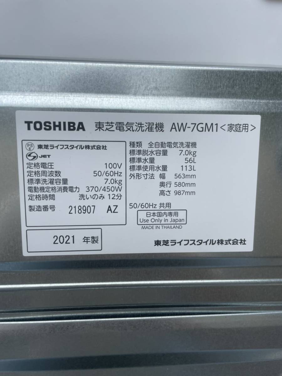 ND29 ○2021年製 TOSHIBA 東芝 電気洗濯機 AW-7GM1 7kg 動作品 中古