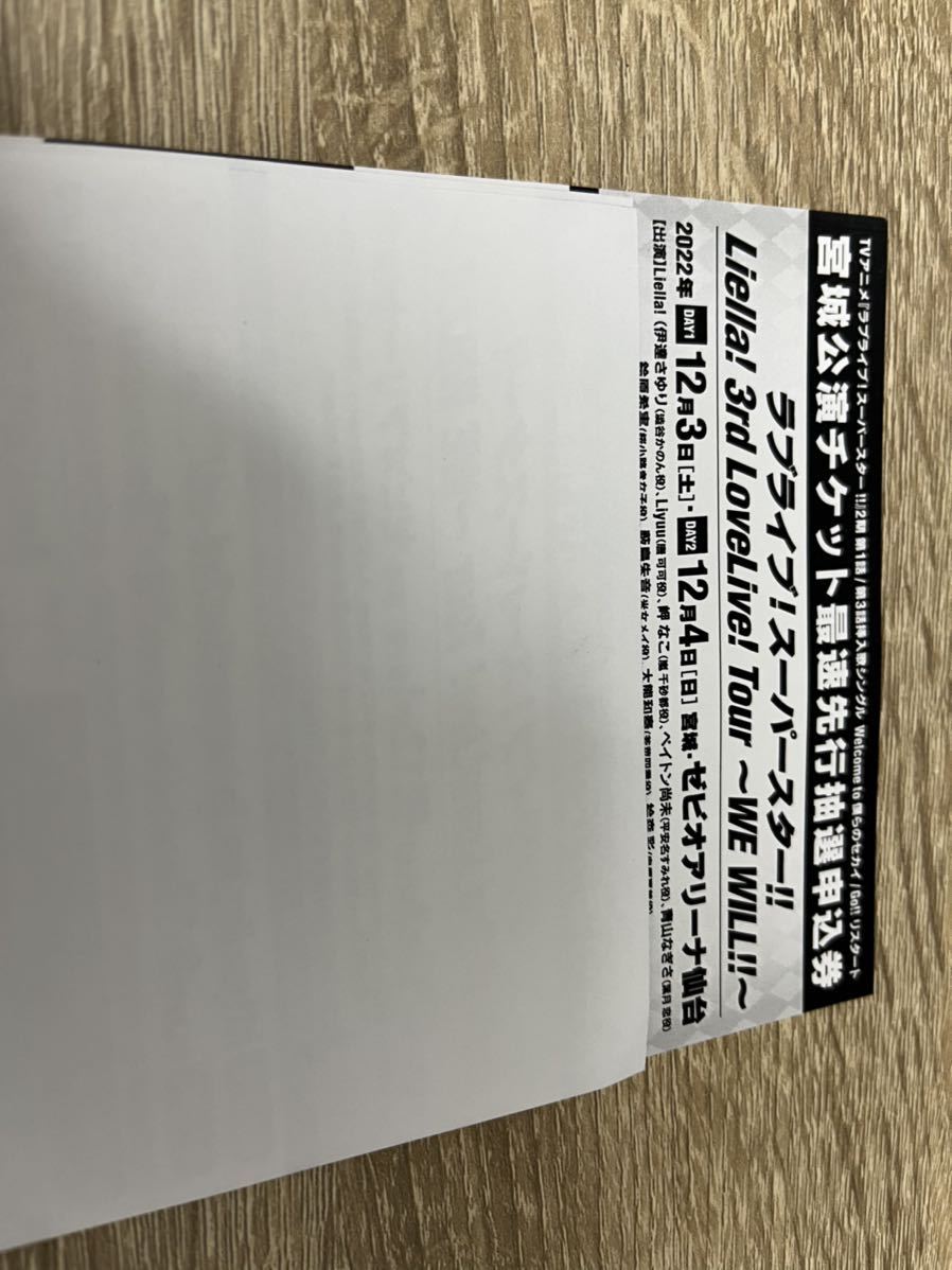 低価，人気SALE ラブライブ スーパースター Liella 3rd LoveLive Tour ~WE WILL~ 仙台 宮城公演チケット最速先行抽選 シリアル 5枚セット(アニメソング一般)｜売買されたオークション情報、yahooの商品情報をアーカイ アニメソング一般