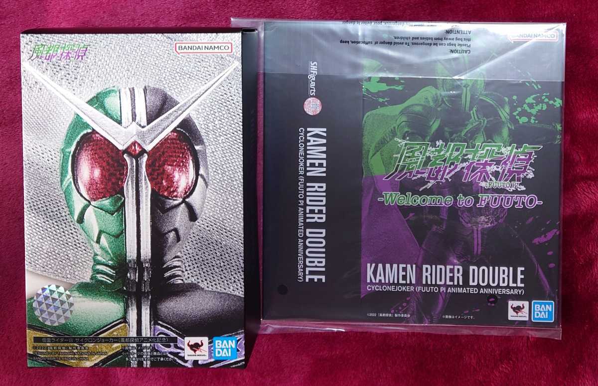 仮面ライダーW 未開封 真骨彫製法 ファング サイクロン 未開封真骨彫
