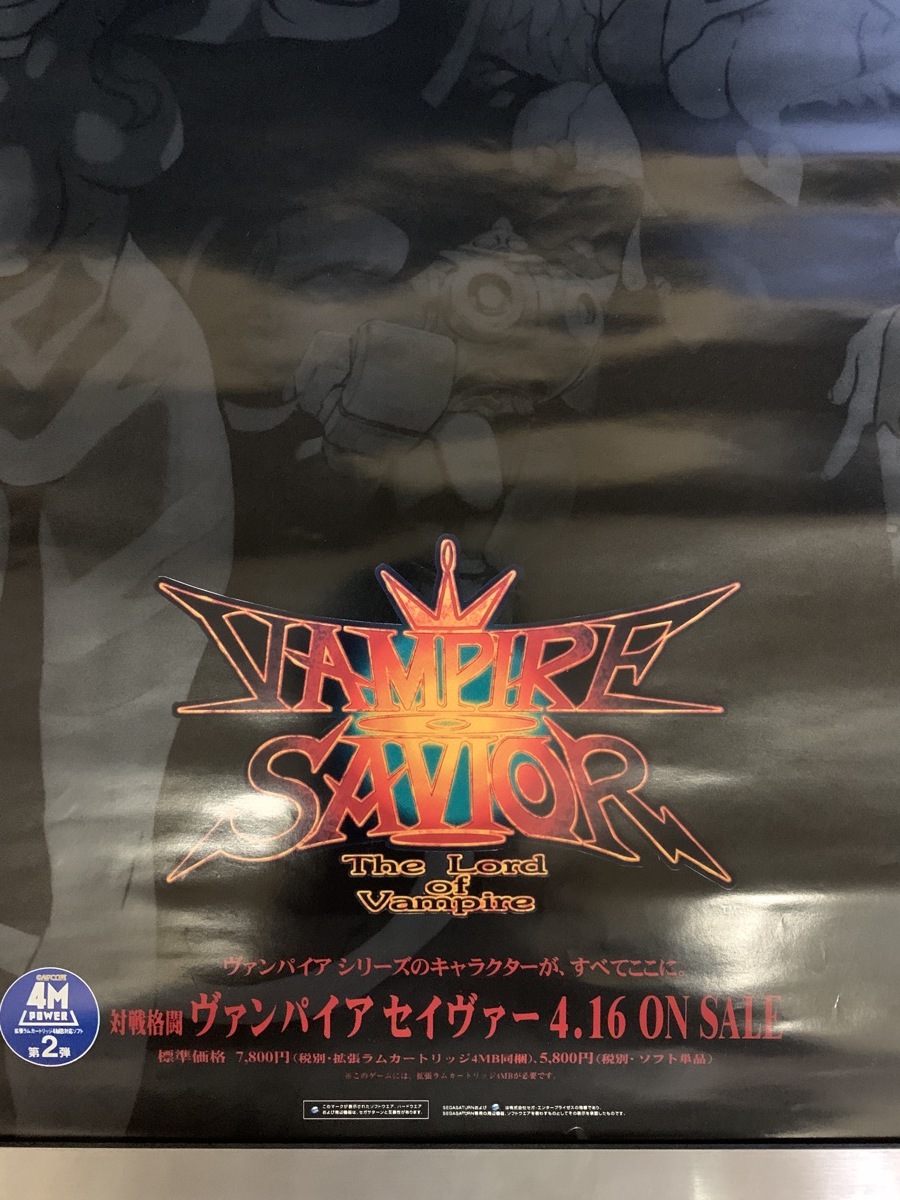 販促用ポスター SS セガサターン ヴァンパイア セイヴァー Vampire