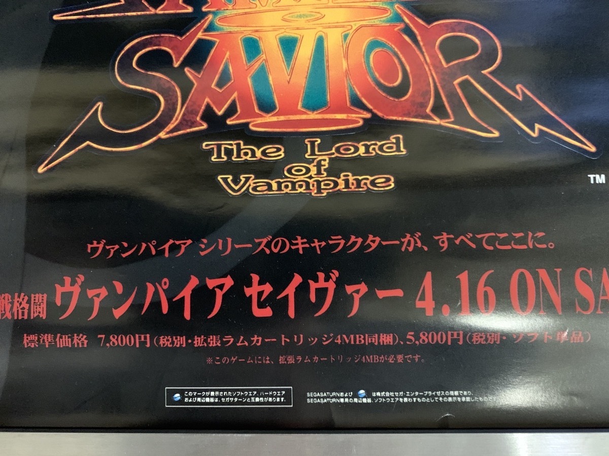 販促用ポスター SS セガサターン ヴァンパイア セイヴァー Vampire