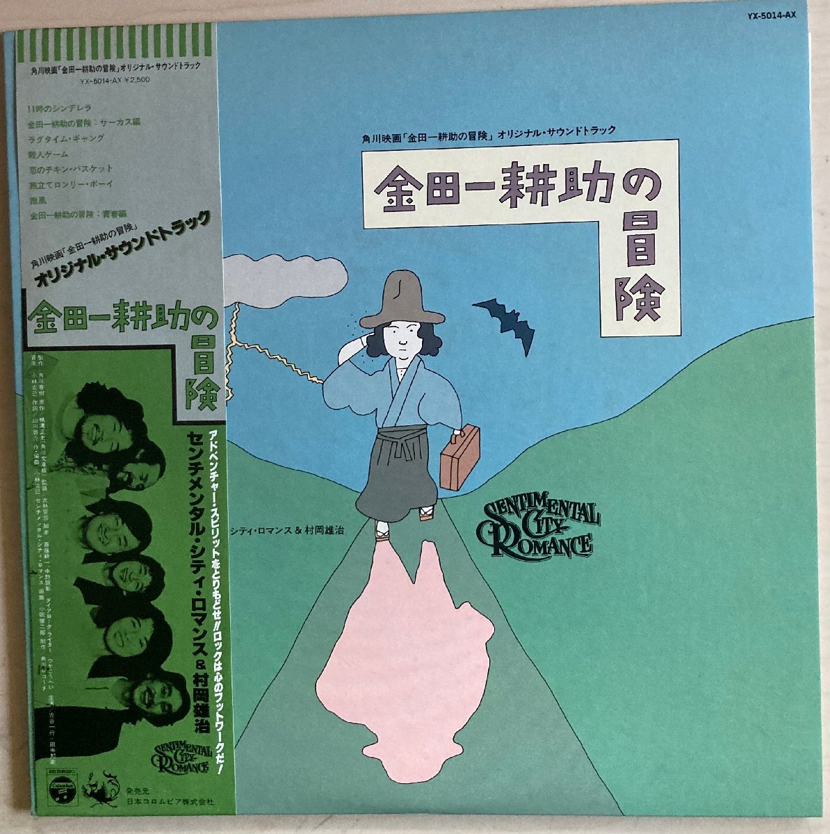 得価，安い LPA20582 O.S.T. センチメンタル シティ ロマンス & 村岡雄治 / 金田一耕助の冒険 国内盤LP 盤良好(サスペンス)｜売買されたオークション情報、yahooの商品情報をアーカイブ公開 - オークファン サスペンス