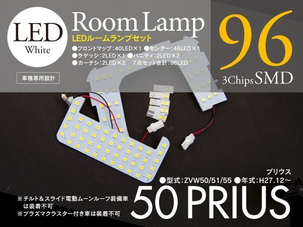 新品，送料無料 ネコポス限定 トヨタ 50プリウス ルームランプ ルーフ無し用 LED/SMD 室内灯 7点セット 計96発(ホワイト)｜売買されたオークション情報、yahooの商品情報をアーカイブ公開 - オークファン LED