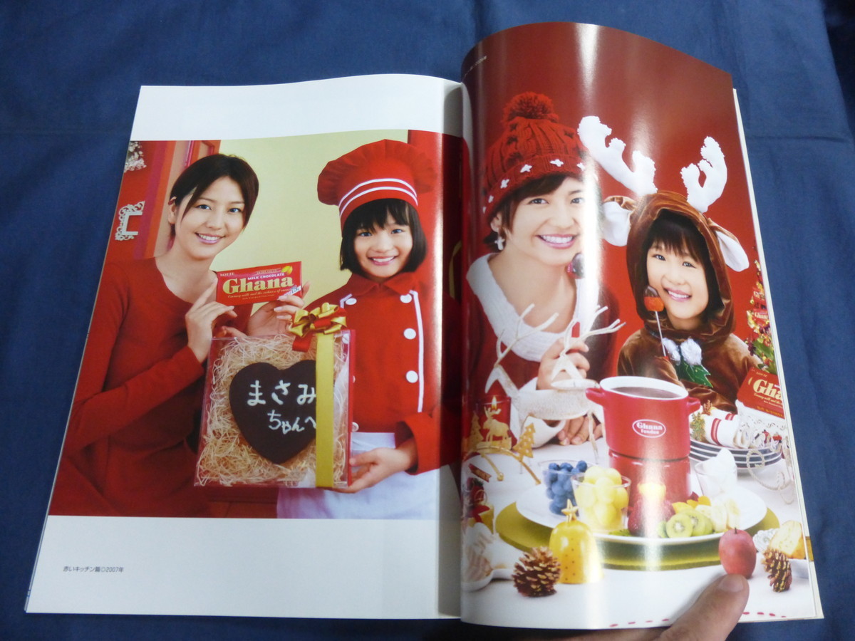 ○ ロッテCMワンダーランド DVD付 CM NOW 別冊 上戸彩 長澤まさみ 堀北  