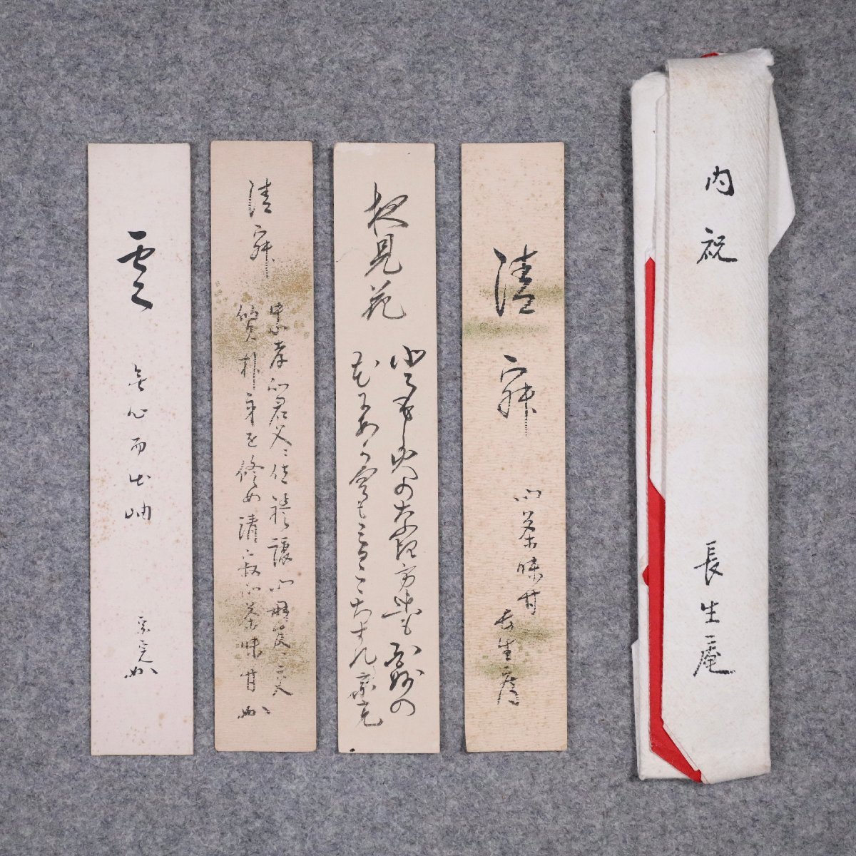 掛け軸】 大徳寺 清巌宗渭 「一行書」 模写 安土桃山時代 臨済宗の僧