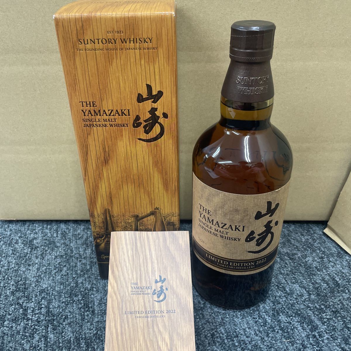 山崎 サントリー リミテッド リミテッドエディション シングルモルト 