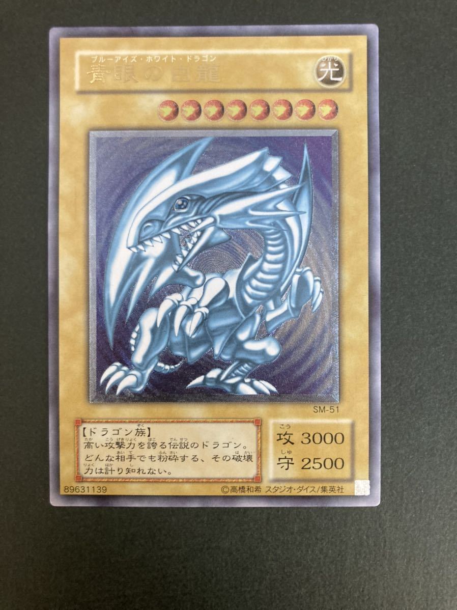 遊戯王 青眼の白龍 ブルーアイズホワイトドラゴン レリーフ