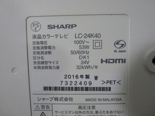 美品 動作保証 SHARP シャープ 24インチ液晶テレビ LC-24K40 リモコン付き 一人暮らし 寝室等 22130 SHARP シャープ 液晶テレビ 美品☆SHARP C24DE HDMI