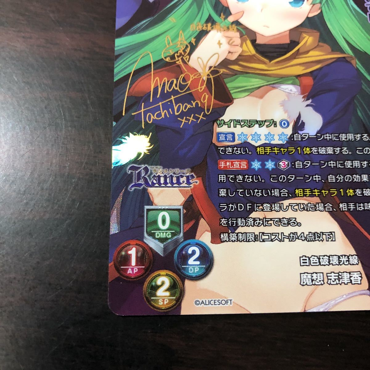 PSA10 Lycee リセ SSP 魔想 志津香 アリスソフト サイン 【公式通販】