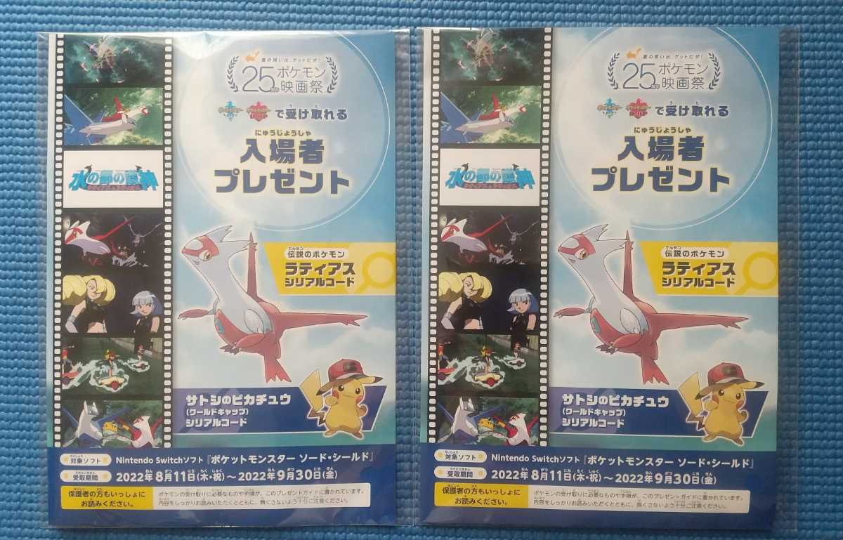 水の都の護神 ラティアスとラティオス ポケモン 劇場版 