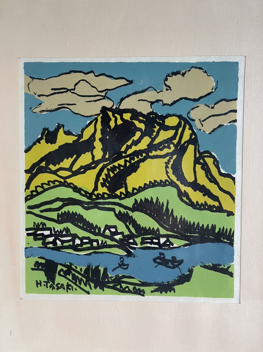 真作 コレクター放出品 田崎広助 『 浅間山 』リトグラフ 風景画 山岳