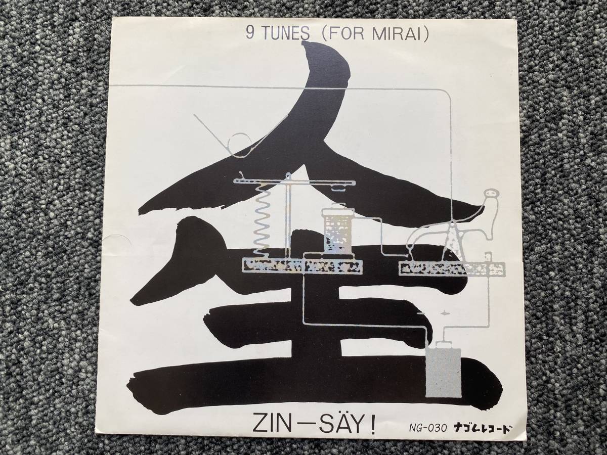 0 人生 ZIN-SAY! - TUNES Tunes Mirai) (FOR (For メルカリ ソノシート