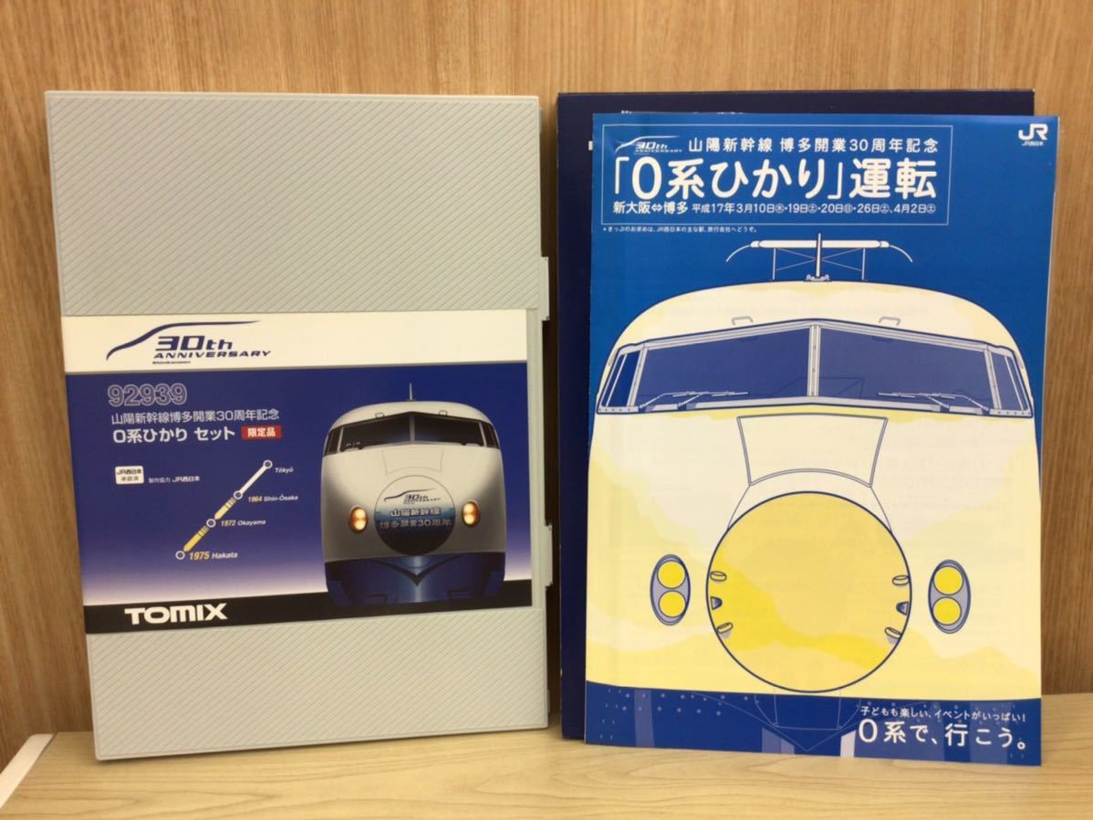 0 TOMIX 「山陽新幹線30周年」の落札相場・落札価格 - Yahoo