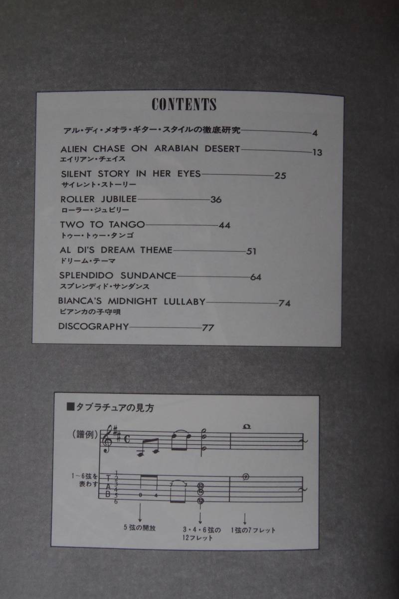 アル・ディ・メオラ ギターテクニック　コンテンポラリー・ギター・シリーズVol.1 TAB譜付ギタースコア ♪良好♪ 送料185円　AL DI MEOLA
