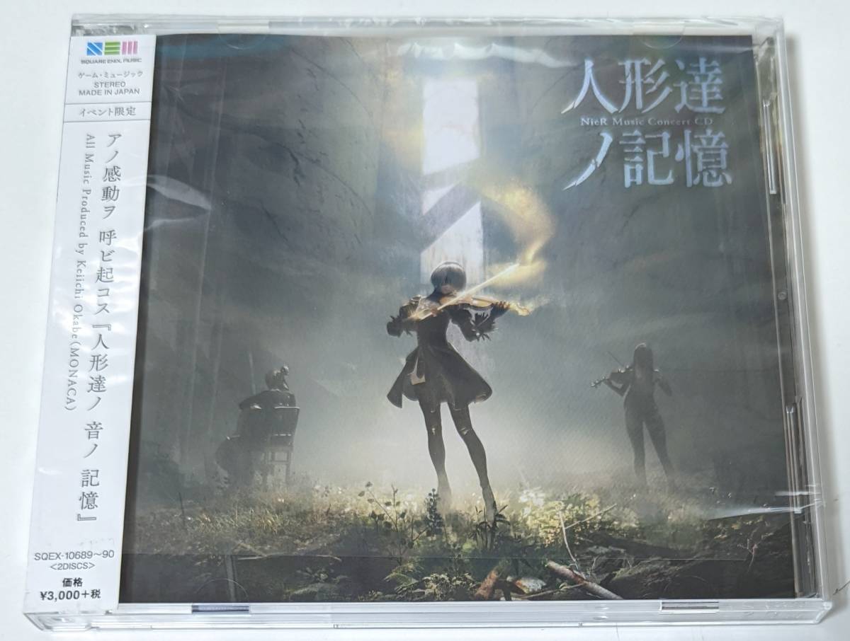 赤字超特価，爆買い イベント限定 NieR Music Concert CD 人形達ノ記憶 ニーア レプリカント ゲシュタルト オートマタ 東京ゲームショウ(ゲーム一般)｜売買されたオークション情報、yahooの商品情報をアーカイブ公開 - ゲーム一般
