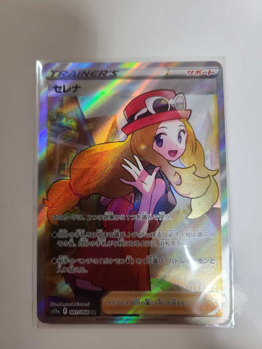  ポケモン セレナsr 白熱のアルカナ(シングルカード)｜売買されたオークション情報、yahooの商品情報をアーカイブ公開 - オークファン シングルカード
