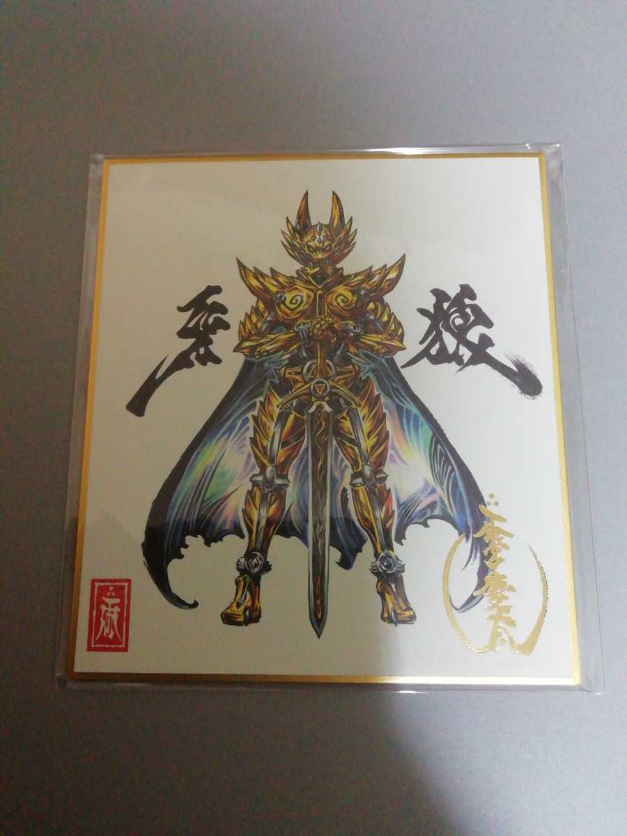 GARO 　牙狼　雨宮慶太　原画　色紙　未開封　まとめ売り GARO 牙狼 雨宮慶太 原画 色紙 未開封 まとめ売り GARO 牙狼 雨宮慶太