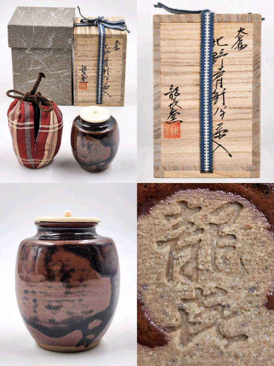 【骨董品】中国 宋時代　集太祥公司 製書道具新品、 北野肩衝 茶入 | 中国 お話 純久の章 鶴田 きたのかたつき 藏