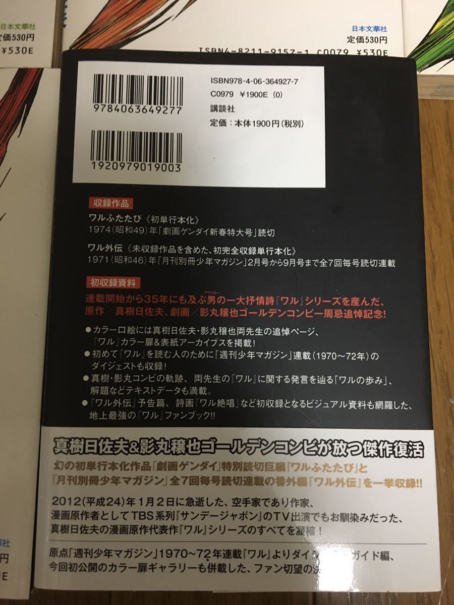 ワル 全13巻 / 全巻セット 真樹日佐夫 影丸譲也 Amazon.co.jp: ワル 13