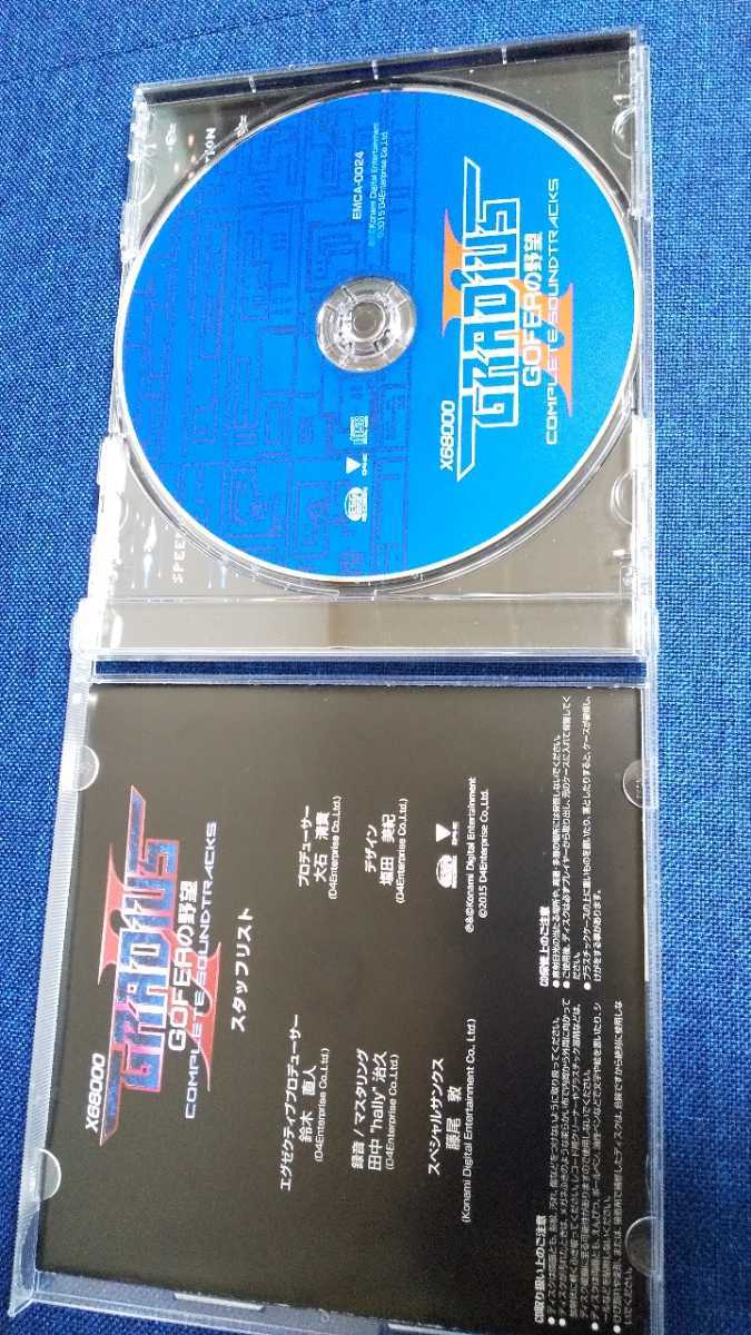 コナミ X68000 Gradius 2 Goferの野望 Complete Sound Tracks