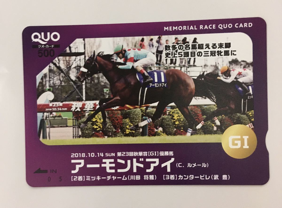 アーモンドアイ メモリアルレースカードクオカード 秋華賞 京都競馬場 JRA