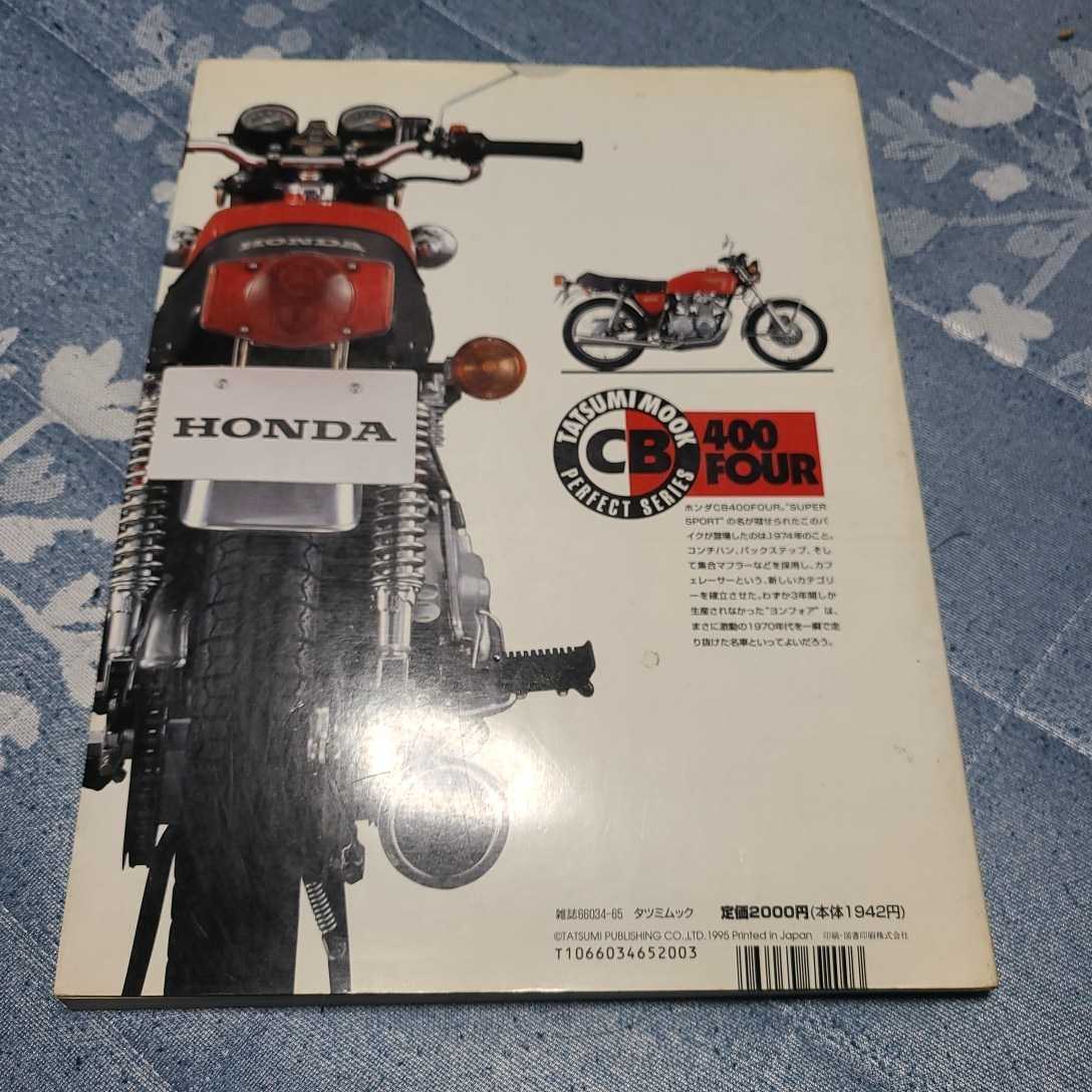 TATSUMI Mook HONDA CB400FOUR 専門誌 【メーカー直営】オンラインストア