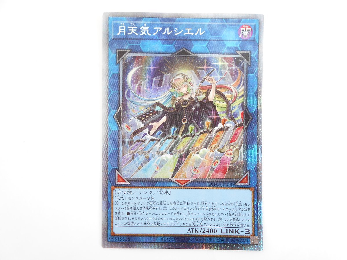 遊戯王 月天気アルシエル プリズマ アジア版 【公式通販】 遊戯王 月 
