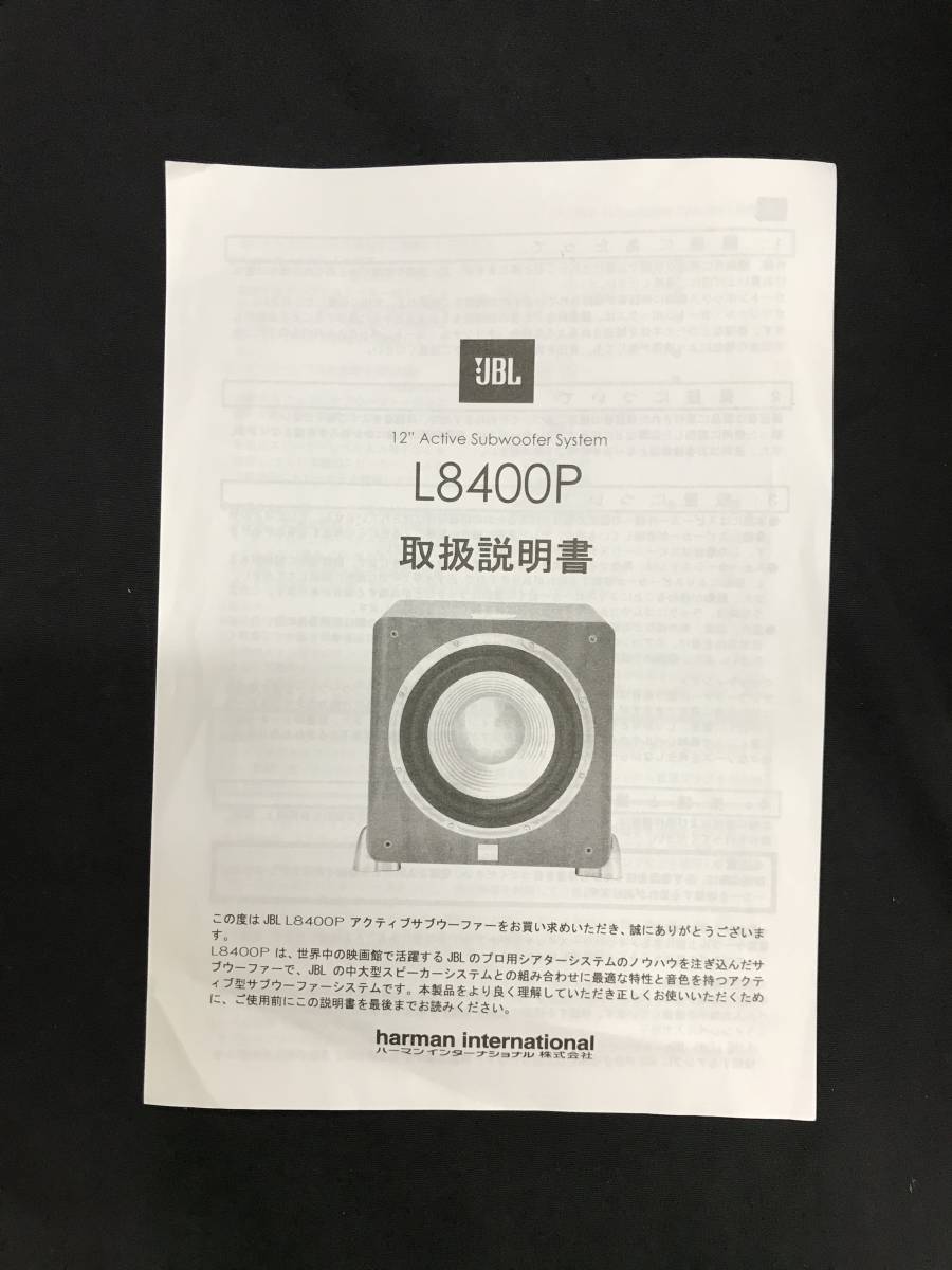 JBL アクティブ サブウーファー L8400P（取説付） - JBL アクティブ