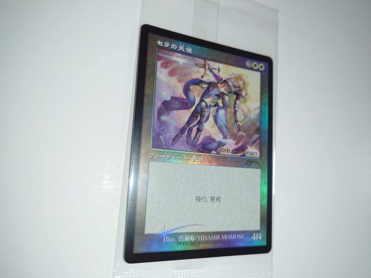 mtg セラの天使 旧枠 ヒストリー プロモ FOIL 日本語版 30a