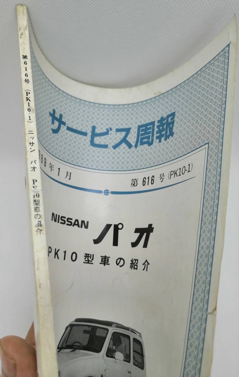 パオ 日産パオ PK10 Yahoo パーツリスト❗日産 パオ（日産）の価格