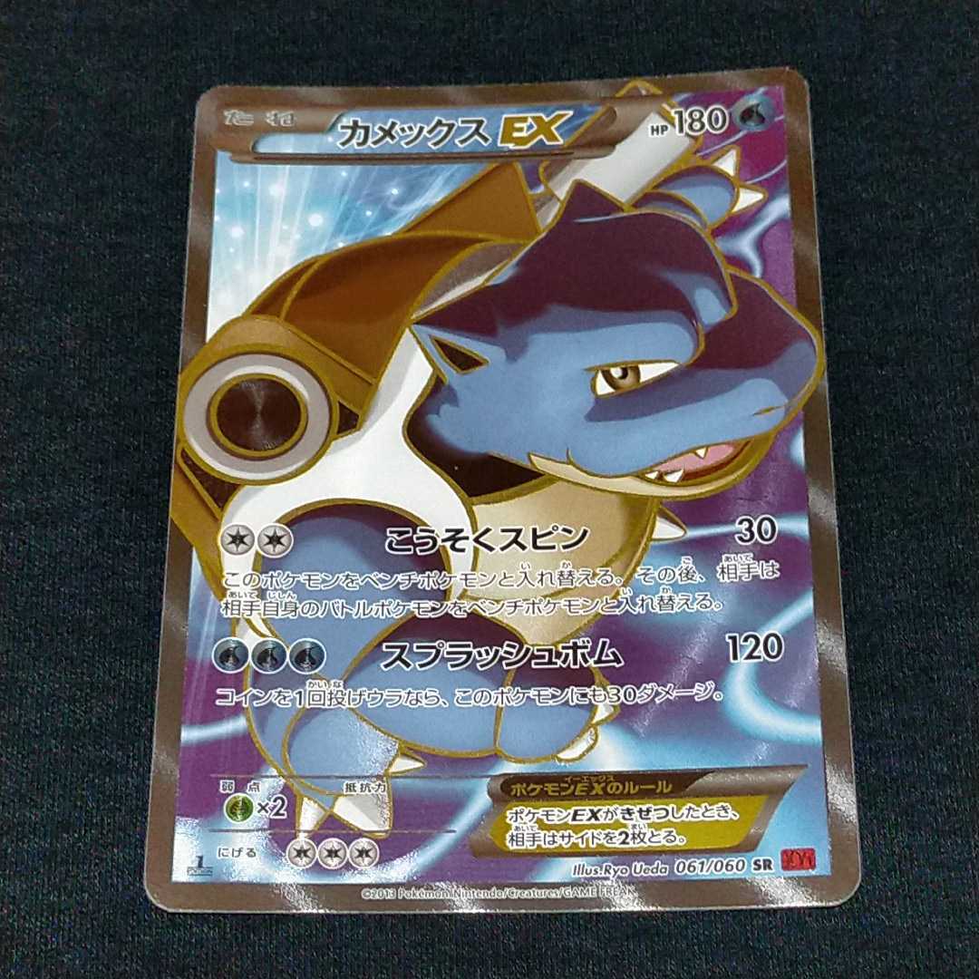 □美品□ポケモンカードXY1 カメックスEX 1edition 061/060 SR