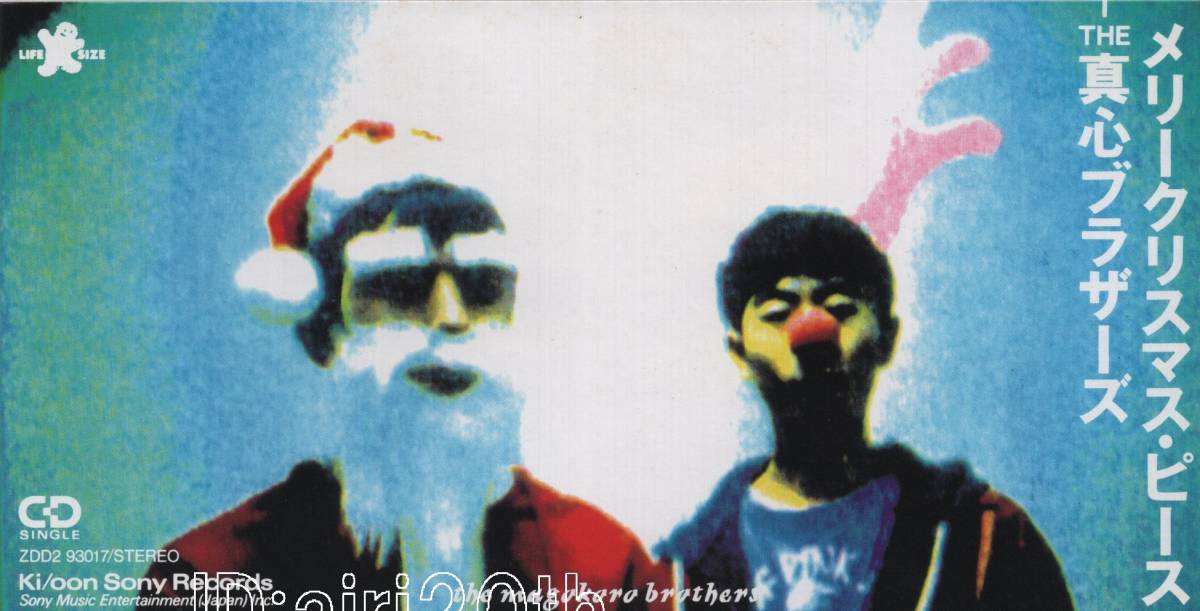 ♦︎ THE 真心ブラザーズ / メリークリスマス・ピース サンプル品 ♦︎ THE 真心ブラザーズ / メリークリスマス・ピース サンプル品 8468