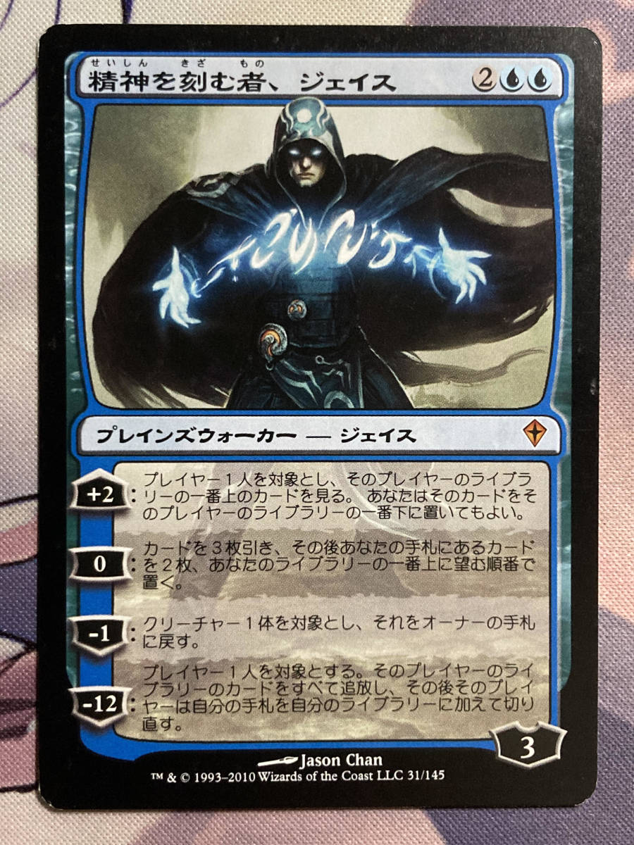 MTG 《精神を刻む者、ジェイス/Jace， the Mind Sculptor》 WWK 日本語