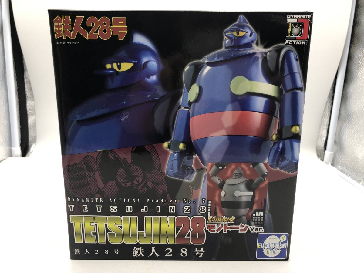 09690】ダイナマイトアクション！ No.7 鉄人28号 LimitedモノトーンVer